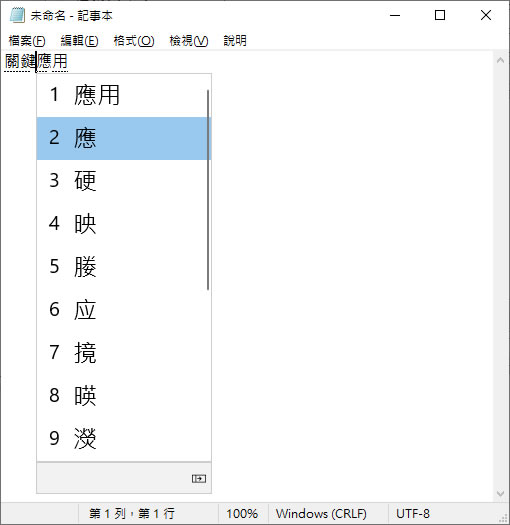 [ Windows ]如何調整注音輸入法候選字視窗中的字型大小？