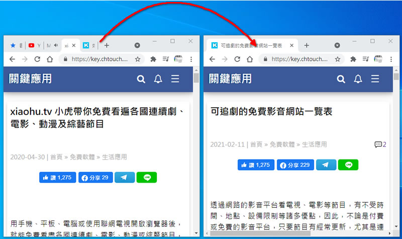 [ Google Chrome ]如何將瀏覽器分頁集中到另一個瀏覽器內？