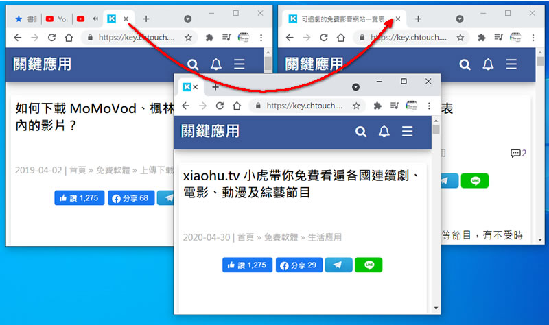 [ Google Chrome ]如何將瀏覽器分頁集中到另一個瀏覽器內？