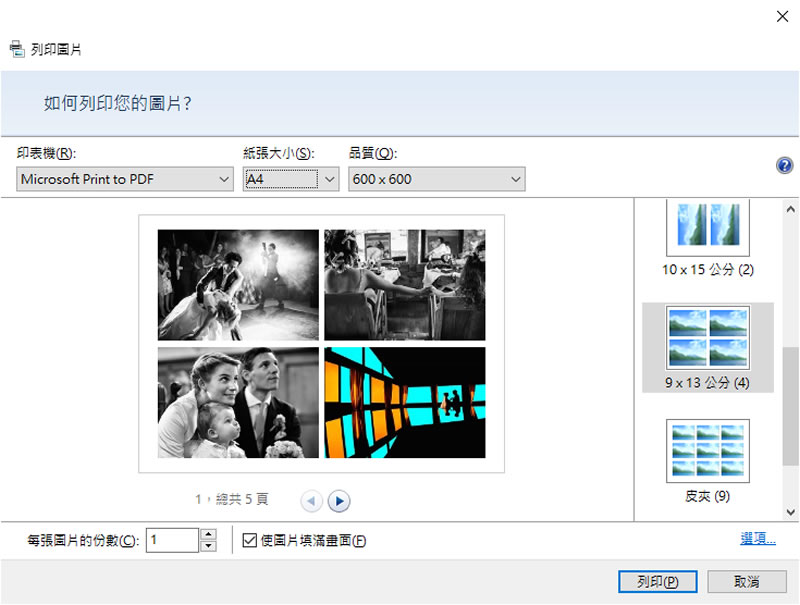 [ Windows ]如何將圖片轉成 PDF 檔案？