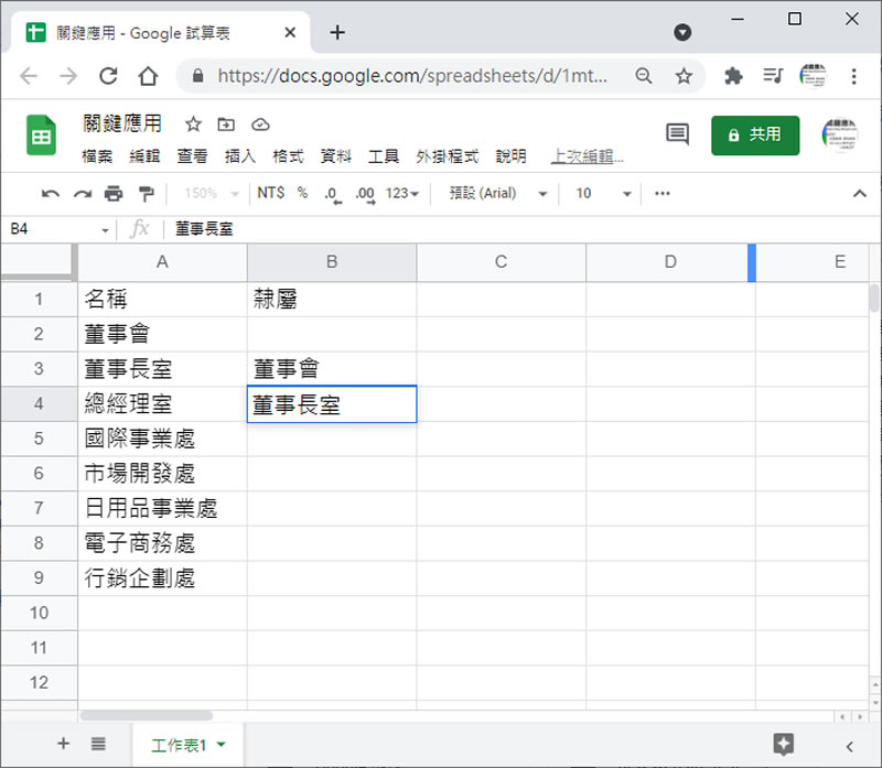 [ Google 文件 ]如何建立組織結構圖？