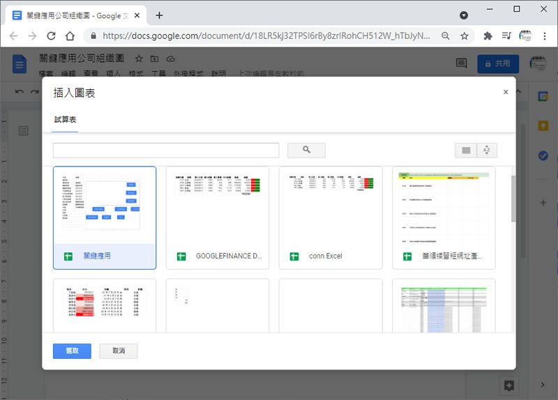 [ Google 文件 ]如何建立組織結構圖？
