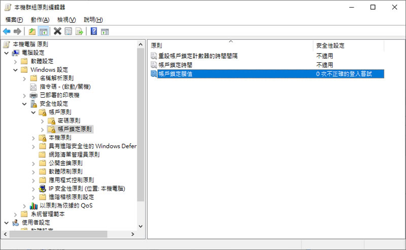 [ Windows ]如何限制帳戶錯誤的登入次數並加以封鎖？