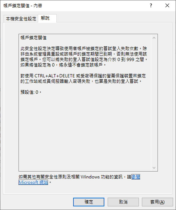 [ Windows ]如何限制帳戶錯誤的登入次數並加以封鎖？