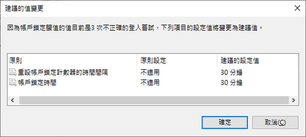 [ Windows ]如何限制帳戶錯誤的登入次數並加以封鎖？