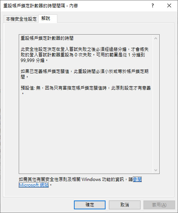 [ Windows ]如何限制帳戶錯誤的登入次數並加以封鎖？