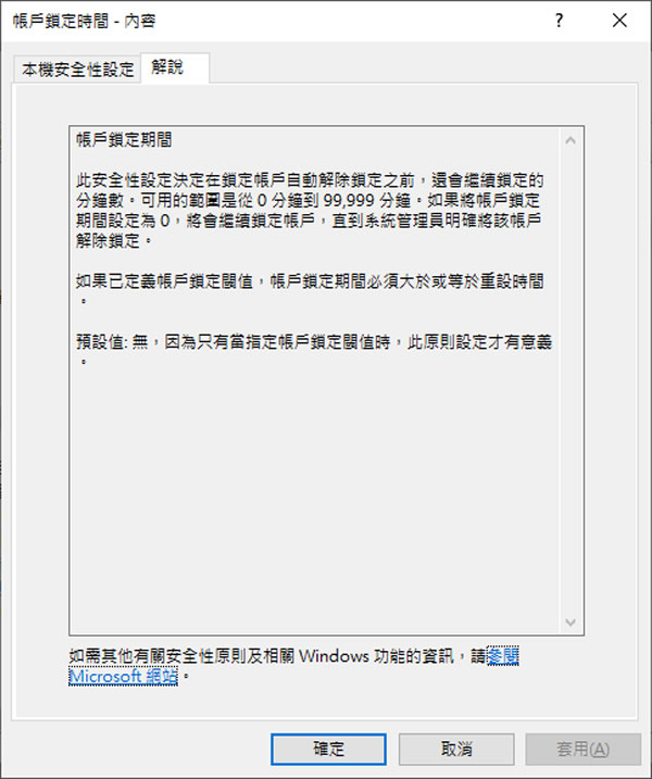 [ Windows ]如何限制帳戶錯誤的登入次數並加以封鎖？