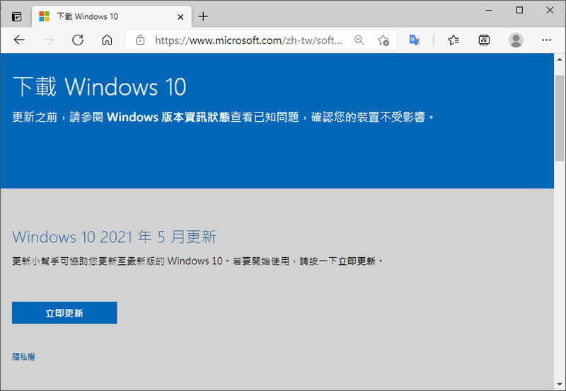 不用等了，現在就讓 Windows 10 立即更新到 21H1 版本