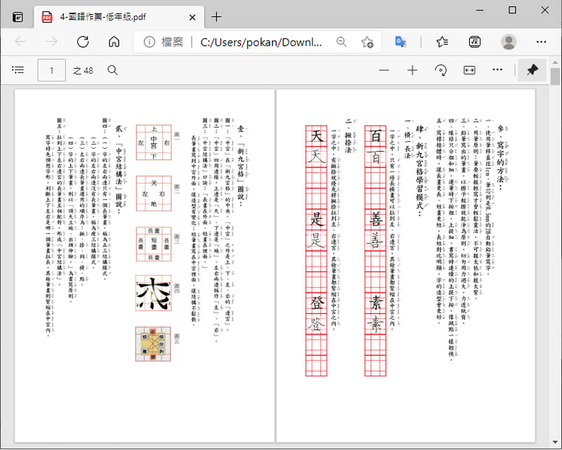 國民中小學學生簿本（國語作業簿及作文簿）免費下載