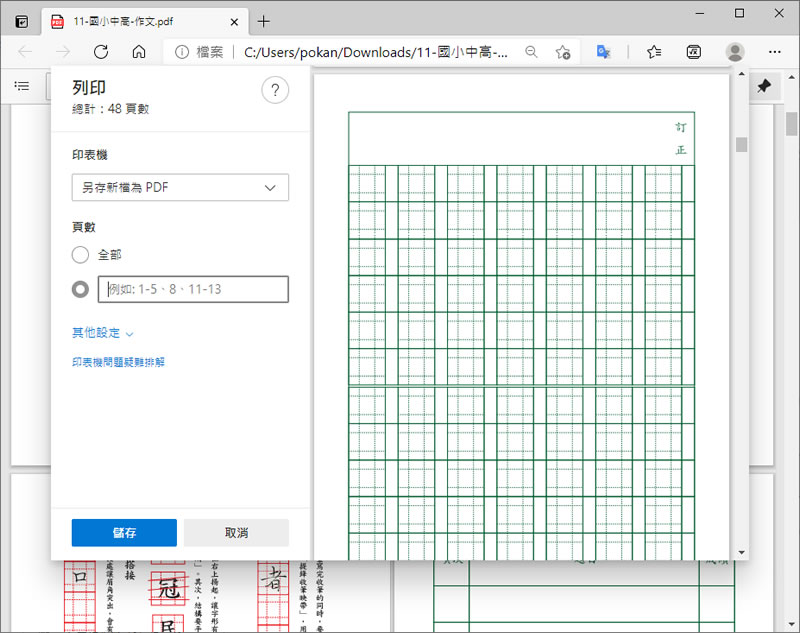 國民中小學學生簿本（國語作業簿及作文簿）免費下載
