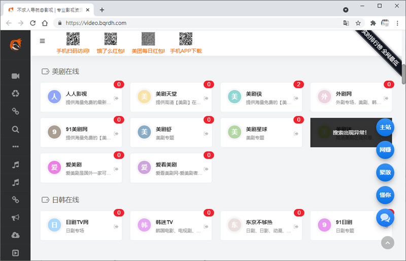 「不求人导航」專門蒐集影視資源的入口網站 「不求人导航」專門蒐集影視資源的入口網站