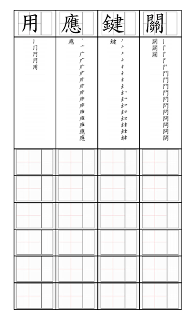 教育部線上「生字練習簿」系統，自己就可建立生字練習題，還可以加入注音空格
