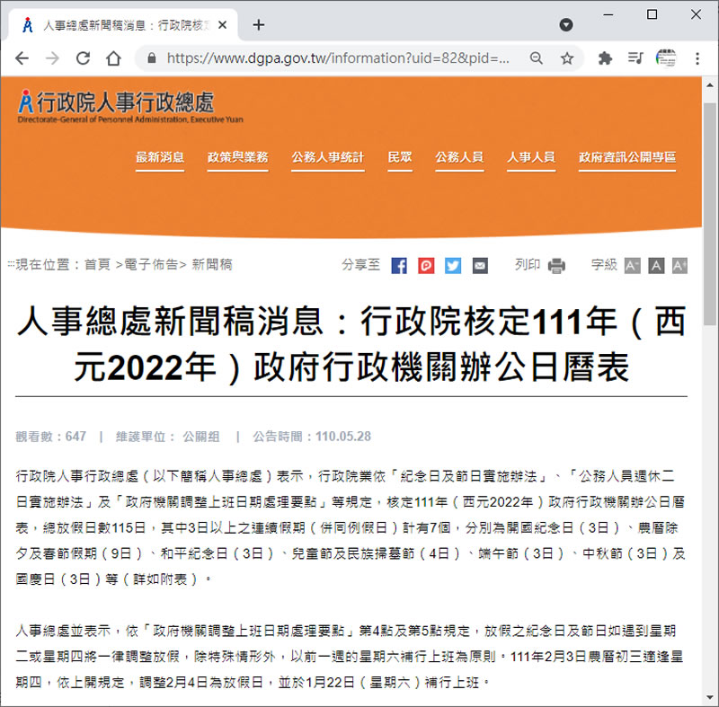 行政院人事行政總處 - 中華民國 111年（西元 2022年）政府行政機關辦公日曆表下載