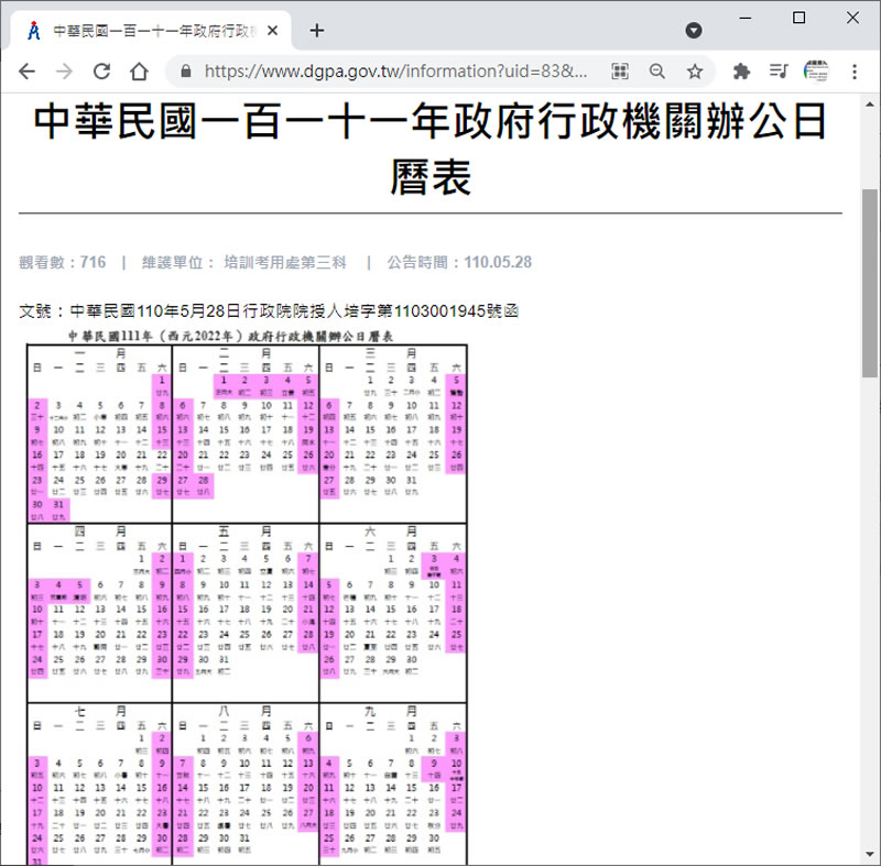 行政院人事行政總處 - 中華民國 111年（西元 2022年）政府行政機關辦公日曆表下載