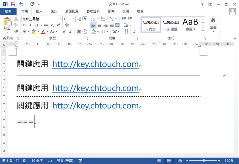 [ Word ]如何輸入虛線？