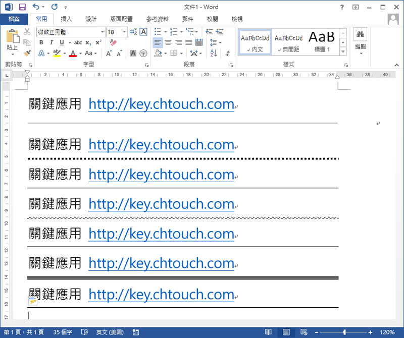 [ Word ]如何輸入虛線？