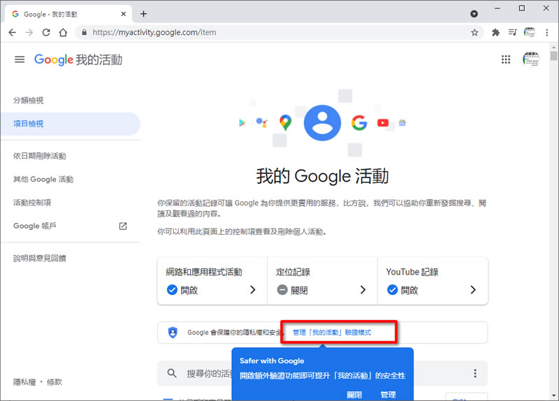 [ Google Chrome ]如何用密碼保護搜索歷史、定位紀錄？