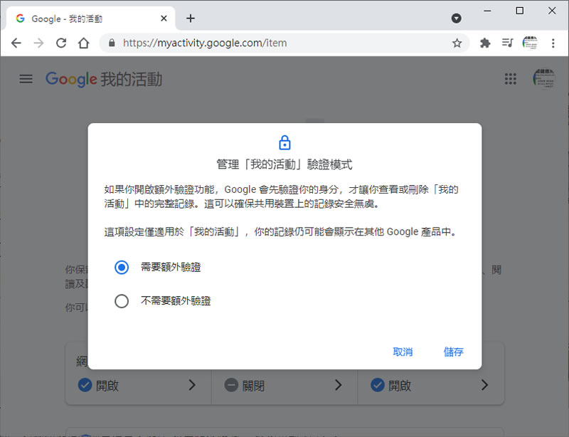 [ Google Chrome ]如何用密碼保護搜索歷史、定位紀錄？