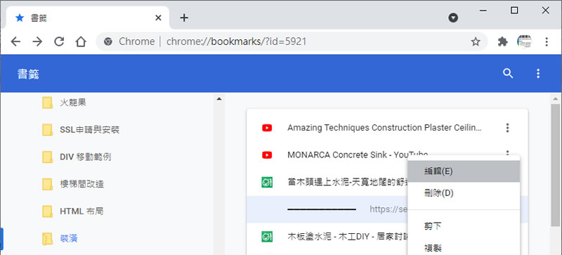 如何替 Chrome 瀏覽器的書籤加入水平或垂直分隔線？