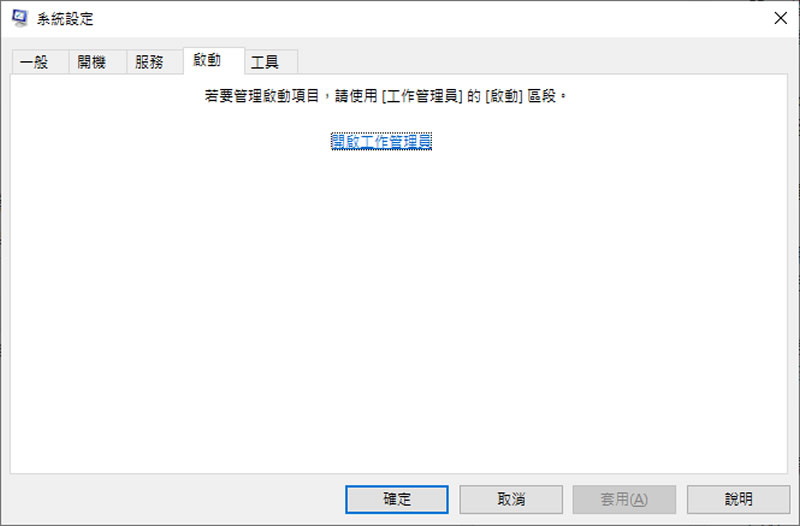 [ Windows ]如何關閉隨作業系統開機而自動啟動的程式？