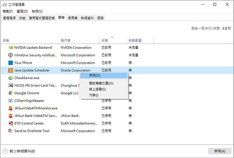 [ Windows ]如何關閉隨作業系統開機而自動啟動的程式？