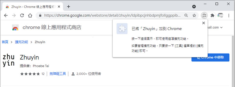 Zhuyin 替網頁文字加上注音符號輔助閱讀 - Chrome 瀏覽器擴充功能