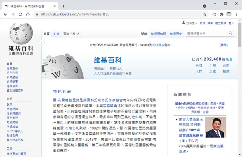 Zhuyin 替網頁文字加上注音符號輔助閱讀 - Chrome 瀏覽器擴充功能