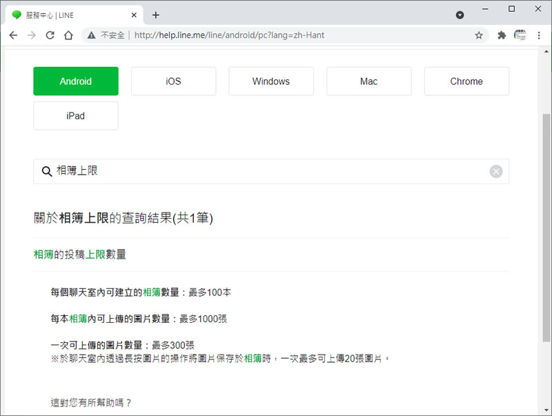 如何將 LINE 變成可備份相片的雲端硬碟? 如何將 LINE 變成可備份相片的雲端硬碟?