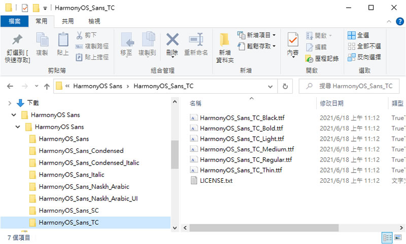 華為「HarmonyOS Sans」鴻蒙作業系統中文字型(免費且可商用)