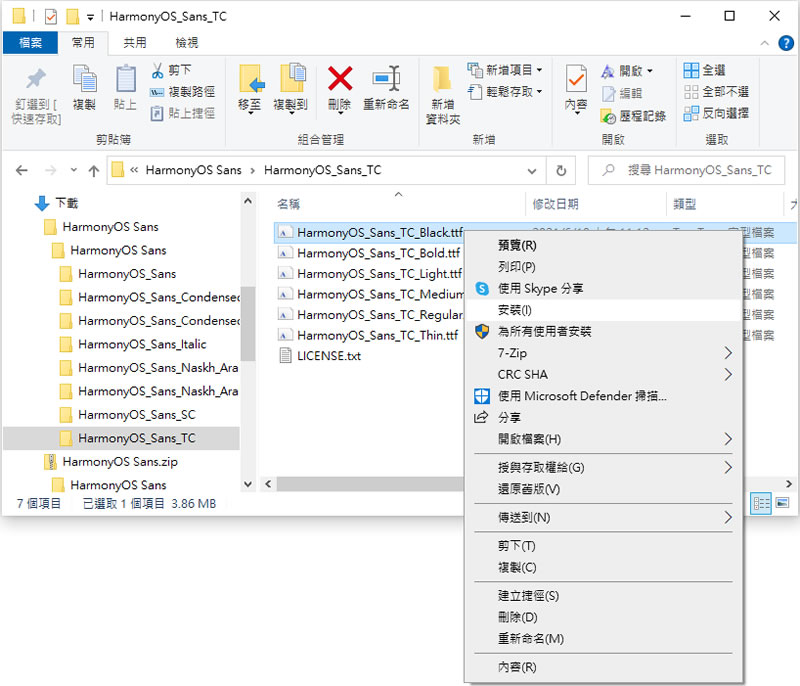 華為「HarmonyOS Sans」鴻蒙作業系統中文字型(免費且可商用)