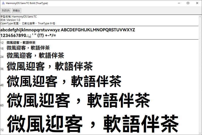 華為「HarmonyOS Sans」鴻蒙作業系統中文字型(免費且可商用)