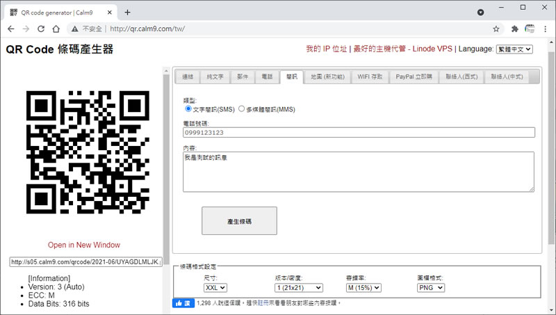 如何製作可以傳送簡訊的 QR Code？