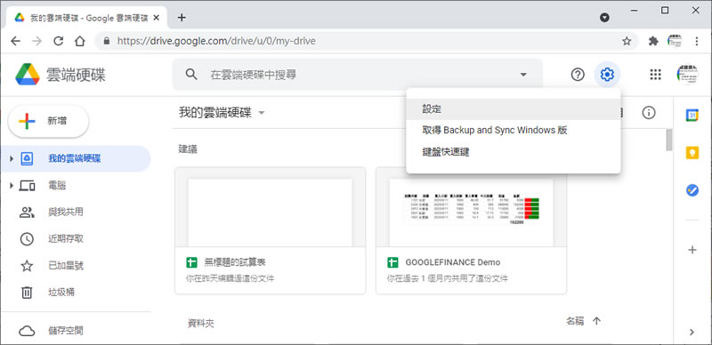 如何將「Word」轉成「Google 文件」? 如何將「Word」轉成「Google 文件」?