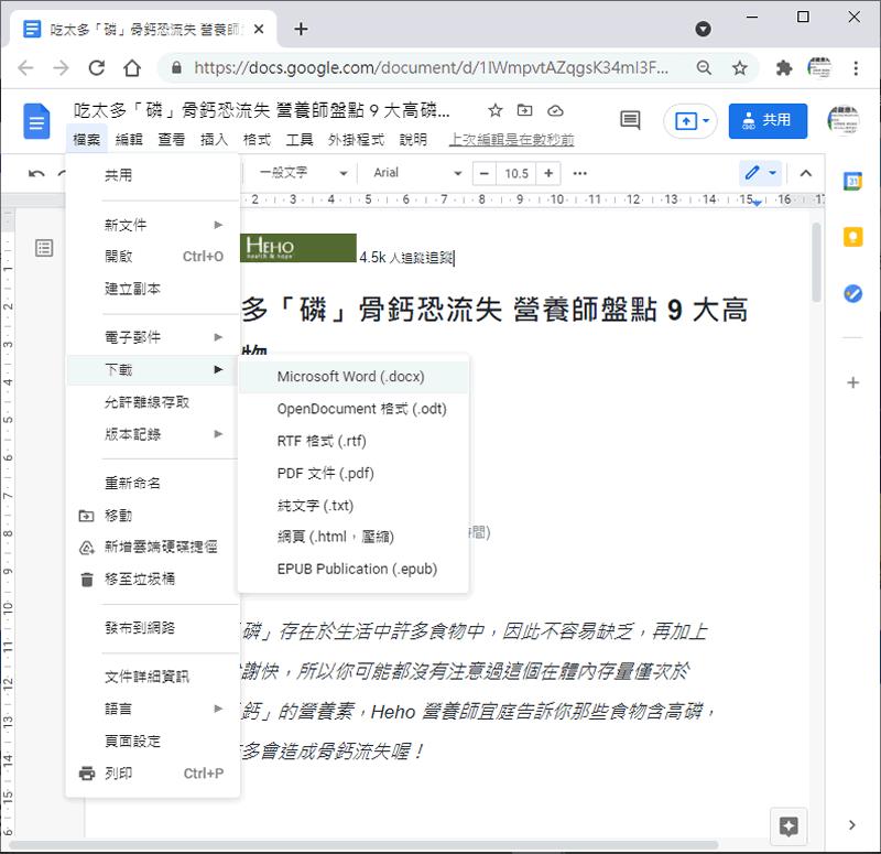 如何將「Word」轉成「Google 文件」? 如何將「Word」轉成「Google 文件」?