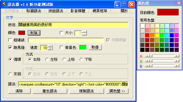 「語法器」 HTML 語法產生器