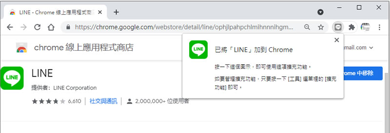 如何在 Edge 和 Chrome 瀏覽器也能使用 LINE? 如何在 Edge 和 Chrome 瀏覽器也能使用 LINE?