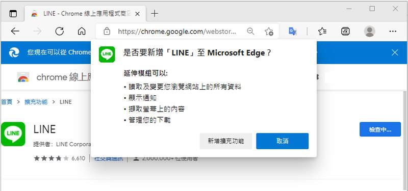 如何在 Edge 和 Chrome 瀏覽器也能使用 LINE？