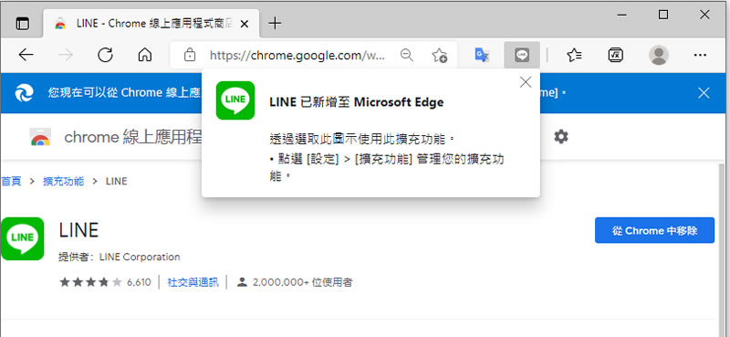 如何在 Edge 和 Chrome 瀏覽器也能使用 LINE？