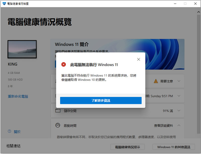 快來檢查電腦是否符合 Windows 11 系統最低需求，為免費升級做好準備