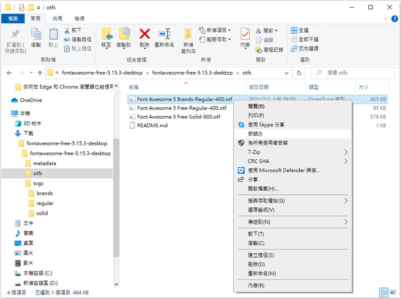 如何讓 Font Awesome 的圖示字型也可以應用在 Word、記事本？