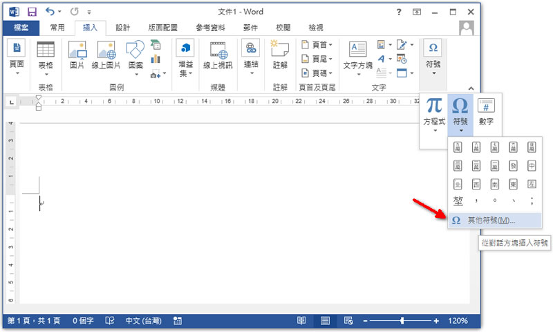 [ Word ]如何使用內建的圖示字型？