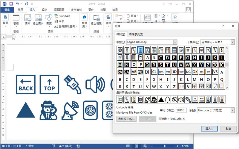 [ Word ]如何使用內建的圖示字型？