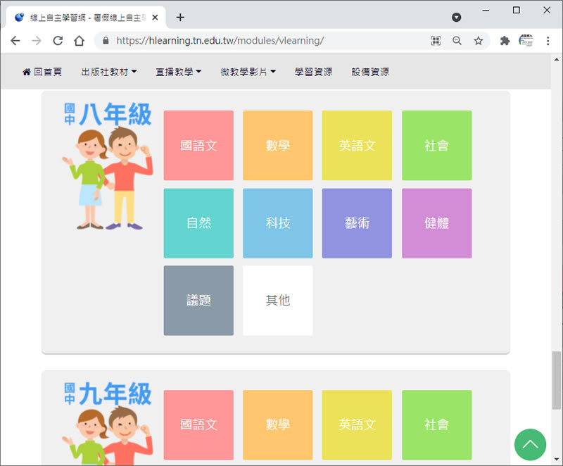 臺南市政府教育局-暑假線上自主學習網(國小、國中各年級各學科) 臺南市政府教育局-暑假線上自主學習網(國小、國中各年級各學科)