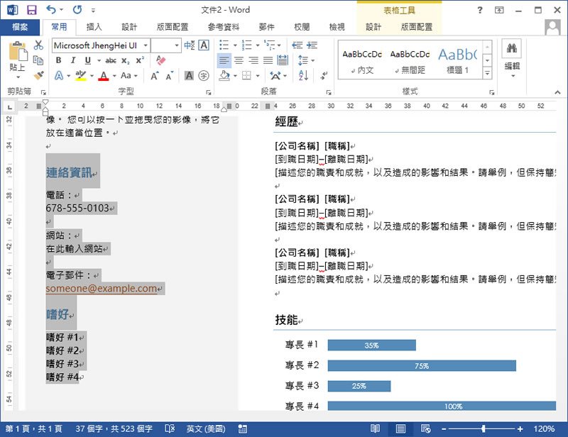 [ Word ]如何清除內文中的所有格式設定？