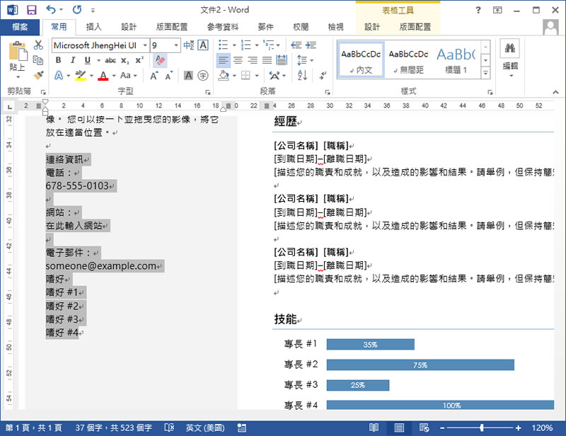 [ Word ]如何清除內文中的所有格式設定？