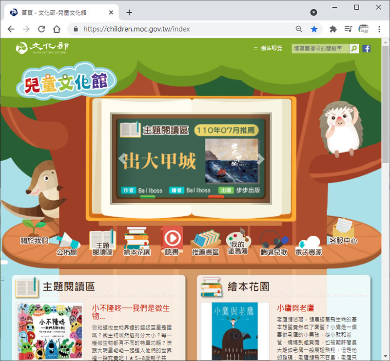 善用「兒童文化館」內的有聲書籍,為小朋友打造優質的閱讀環境 善用「兒童文化館」內的有聲書籍,為小朋友打造優質的閱讀環境