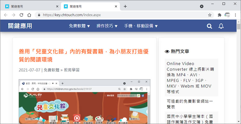 [ Edge、Chrome ]如何將已存在的分頁以新增分頁的方式快速開啟？
