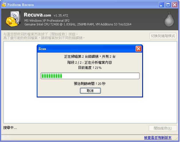 Recuva 將已刪除的檔案救回來