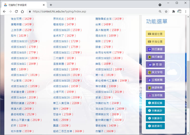 「花蓮縣打字練習網」線上中、英文及注音符號打字練習