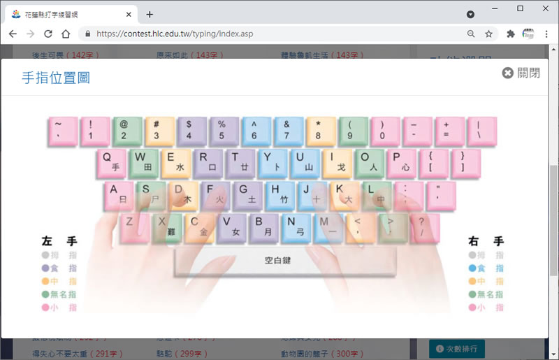 「花蓮縣打字練習網」線上中、英文及注音符號打字練習